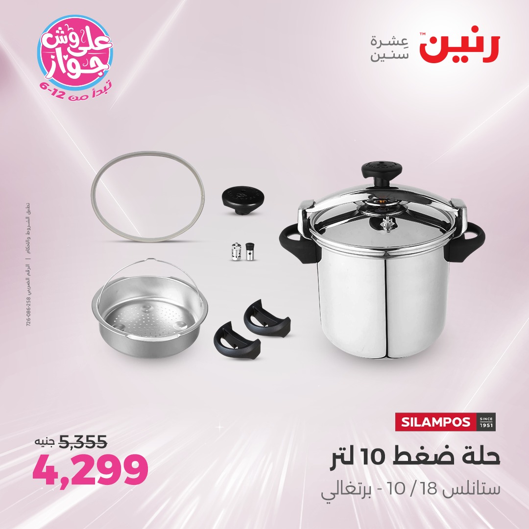 raneen offers from 16jun to 1jun 2025 عروض رنين من 16 يونيو حتى 1 يونيو 2025 صفحة رقم 199